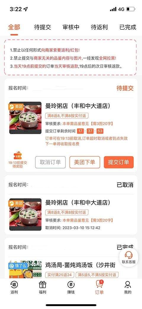 歪麦霸王餐官方最新版 v1.1.208 安卓版 如何返现截图3