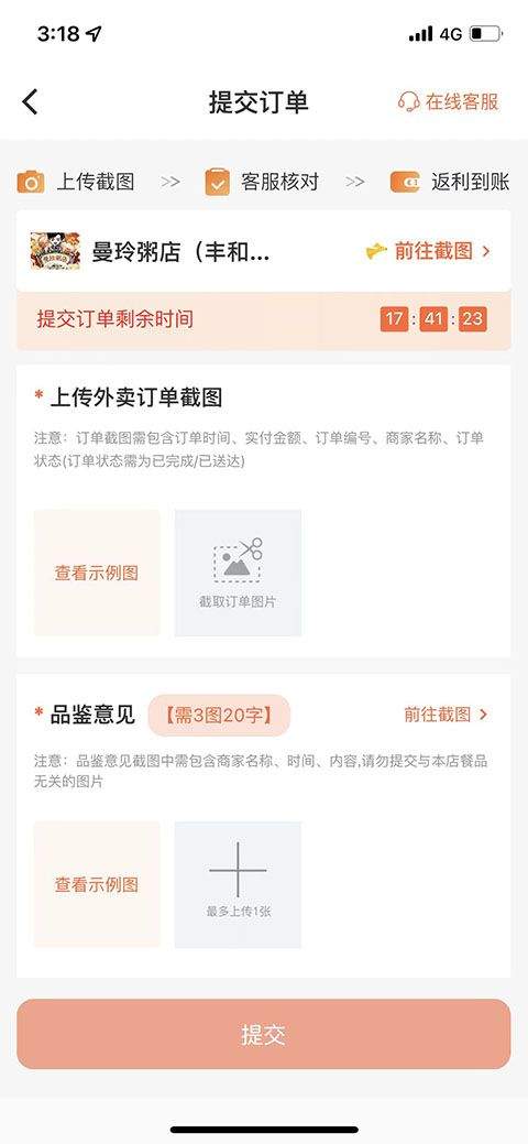 歪麦霸王餐官方最新版 v1.1.208 安卓版 如何返现截图4