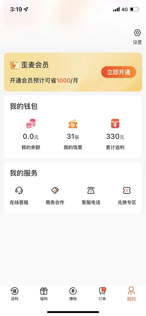歪麦霸王餐官方最新版 v1.1.208 安卓版 如何返现截图5