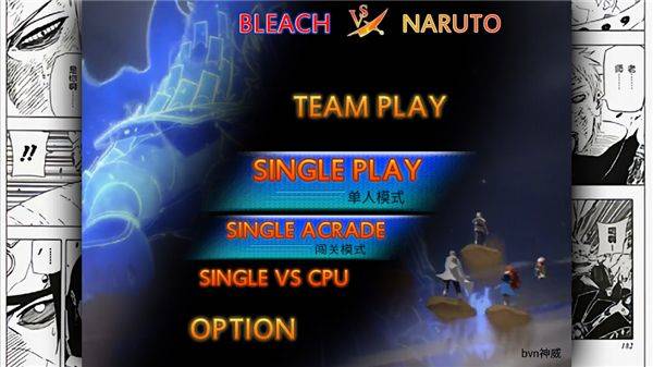 死神vs火影神威改官方版 v99999安卓版