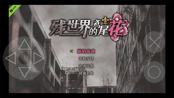 残世界的鸢尾花手机版 v1.0.6安卓版