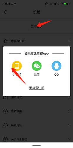 毒舌影视TV版 v2.3.2 安卓版 提示手机注册上限截图1