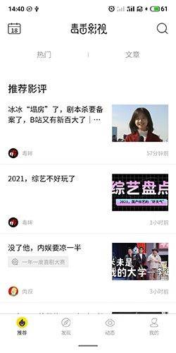 毒舌影视TV版 v2.3.2 安卓版 关注朋友截图1