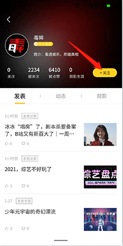毒舌影视TV版 v2.3.2 安卓版 关注朋友截图2