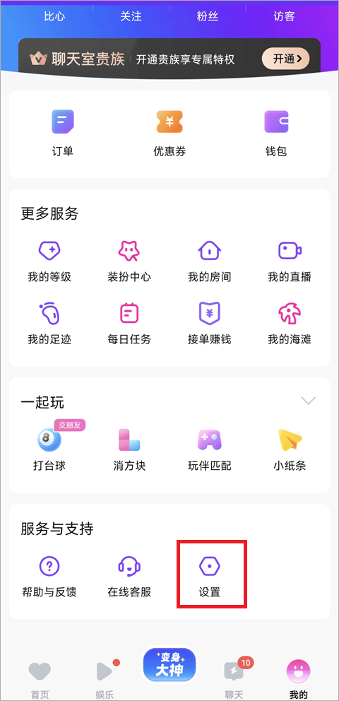 比心app 9.56.3安卓版