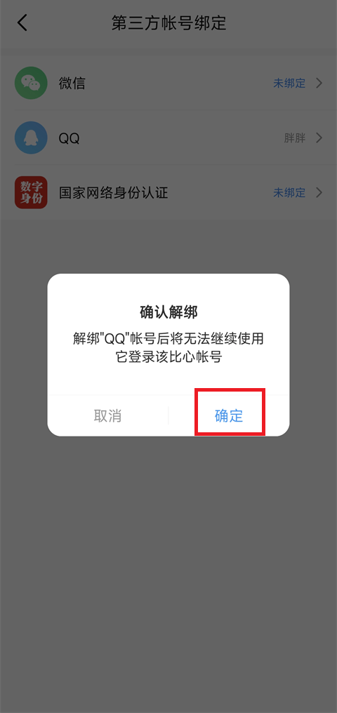 比心app v9.55.5安卓版
