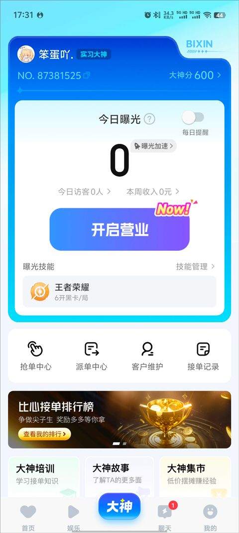 比心app v9.60.3安卓版
