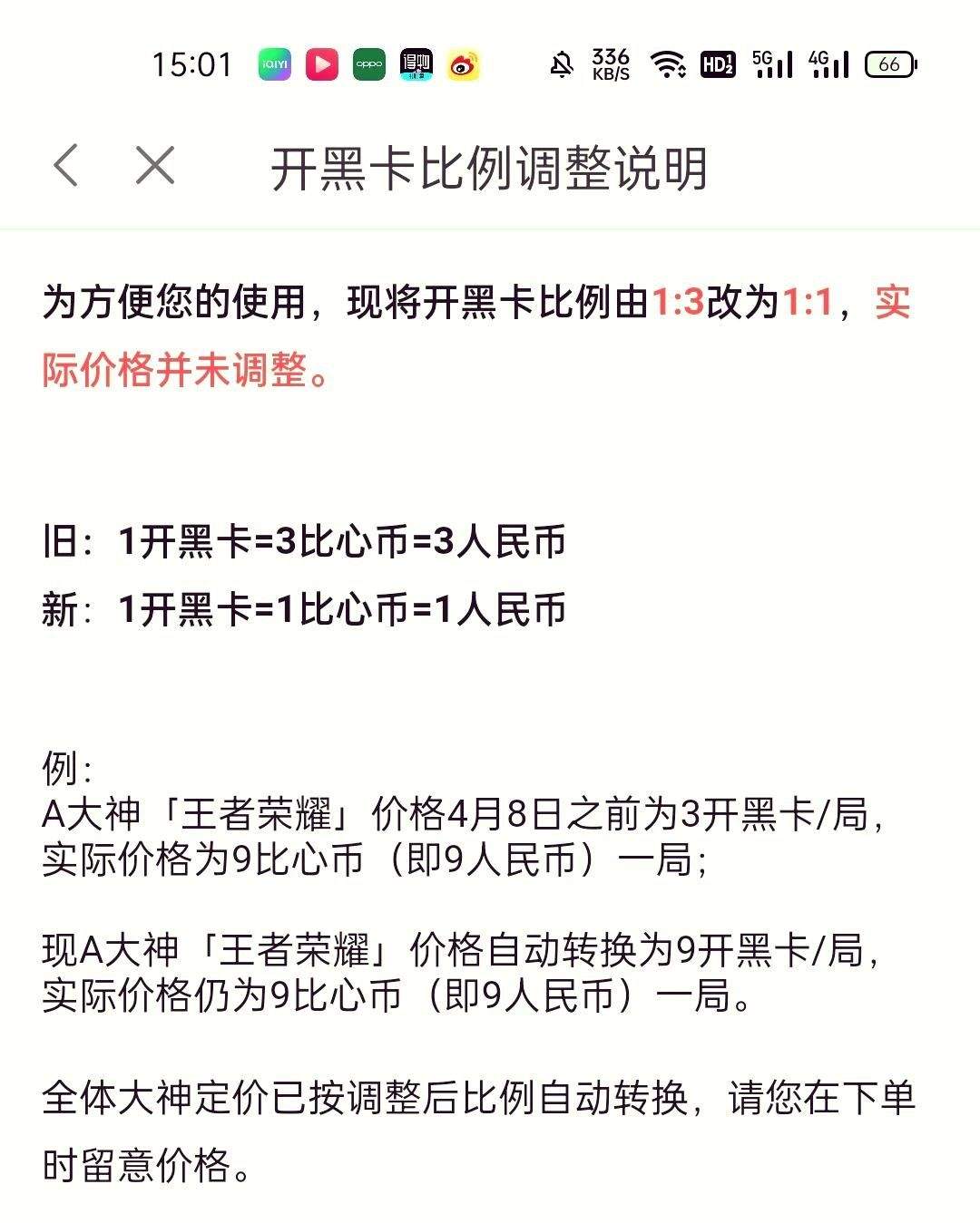 比心app下载 v9.59.3 安卓版 比心app开黑卡的价格