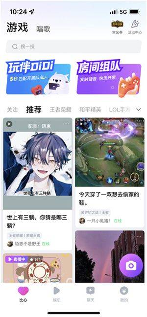 比心app下载 v9.59.3 安卓版 使用教程截图1