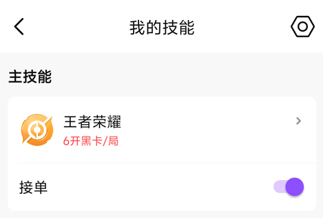 比心陪玩APP官方版下载 v9.60.0 安卓版 接单方法2