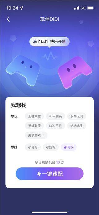 比心陪玩APP官方版下载 v9.60.3 安卓版 使用方法2