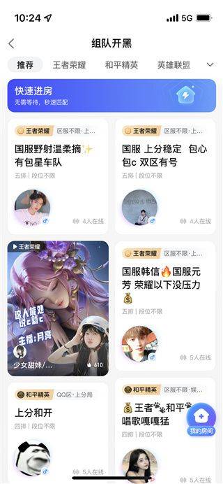 比心陪玩APP官方版下载 v9.60.3 安卓版 使用方法3