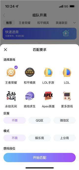 比心陪玩APP官方版下载 v9.60.3 安卓版 使用方法4