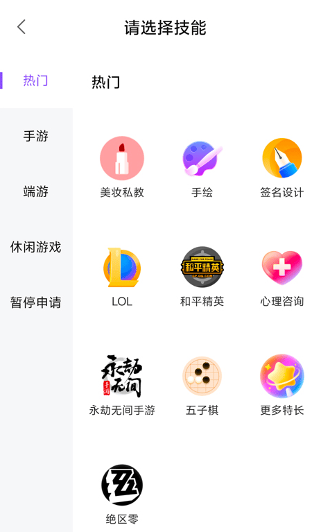 比心陪玩APP官方版下载 v9.60.3 安卓版 接单方法3