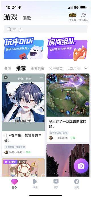 比心陪玩APP官方版下载 v9.60.5 安卓版 使用方法1