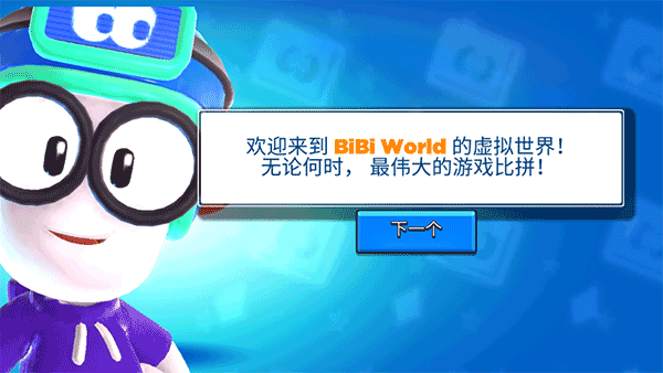 比比世界游戏正版 v0.2.4安卓版