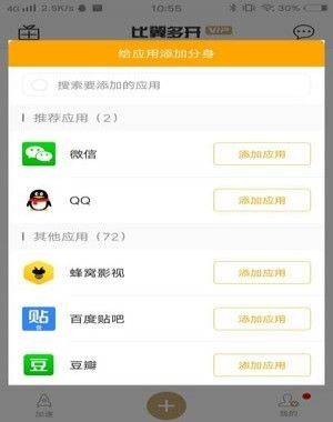 比翼多开2026最新版 v8.0.46安卓版
