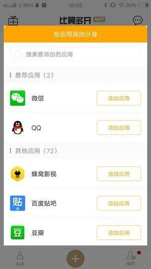 比翼多开2026最新版 v8.0.46安卓版