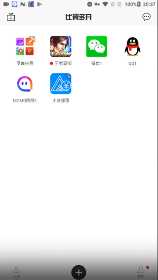 比翼多开2026最新版 v8.0.45
