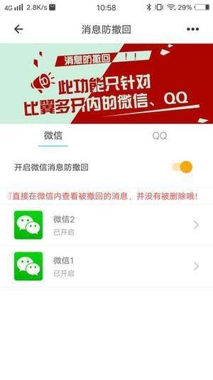 比翼多开2026最新版 v8.0.45