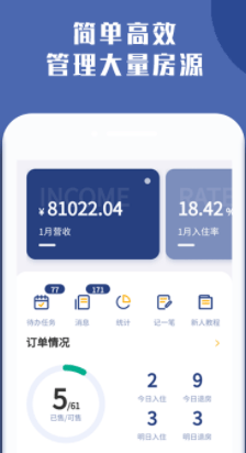 民宿宝appv2.8.3 最新版 image.png