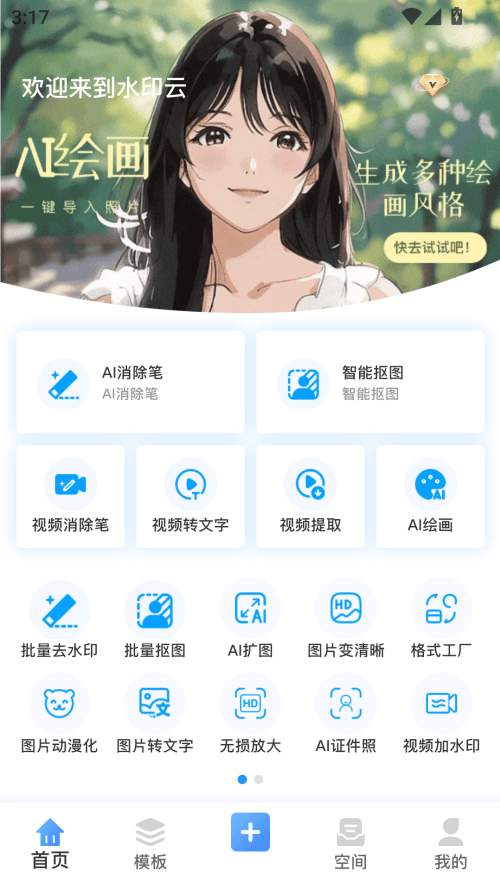 水印云手机版下载 v5.0.0 安卓版 使用方法截图2