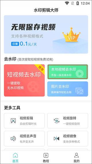 水印剪辑大师官方版 v1.1.0安卓版
