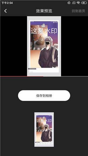 水印宝官方正版下载 v7.8.3 安卓版 新手教程截图3