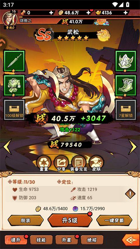 水浒乱斗 v1.0安卓版