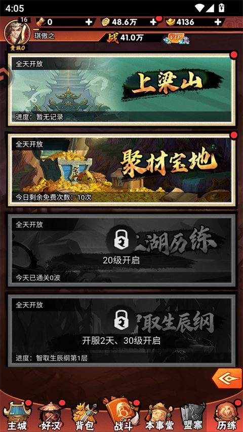 水浒乱斗 v1.0安卓版
