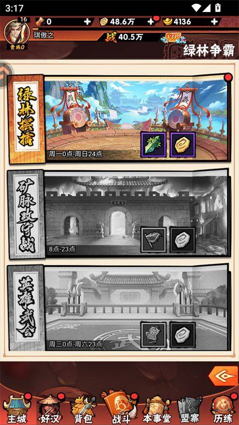 水浒乱斗 v1.0安卓版