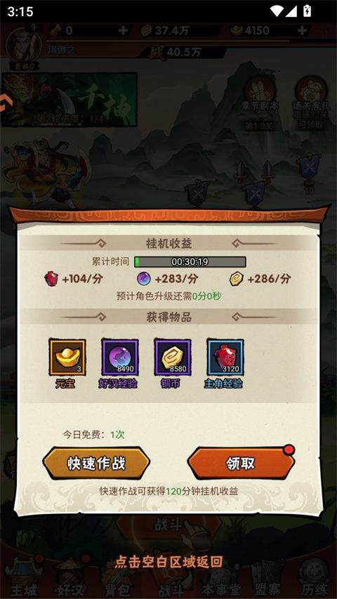 水浒乱斗 v1.0安卓版