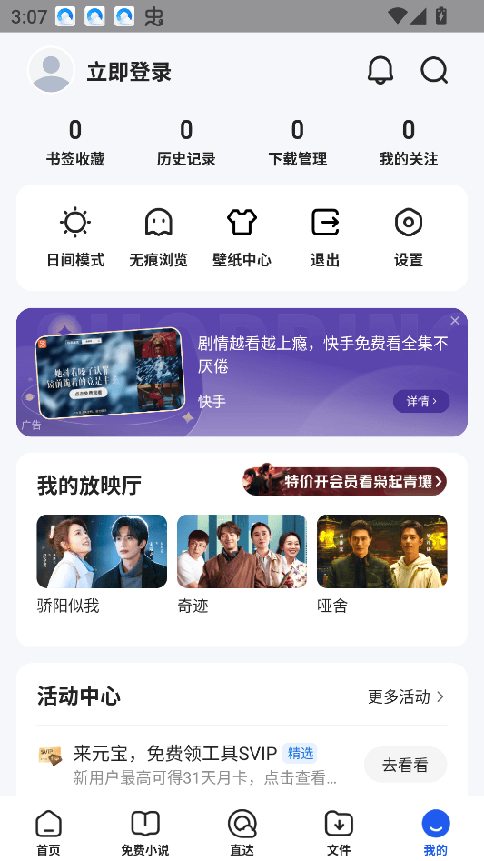永不升级版QQ浏览器下载 v20.4.7.7047 安卓版 功能介绍5