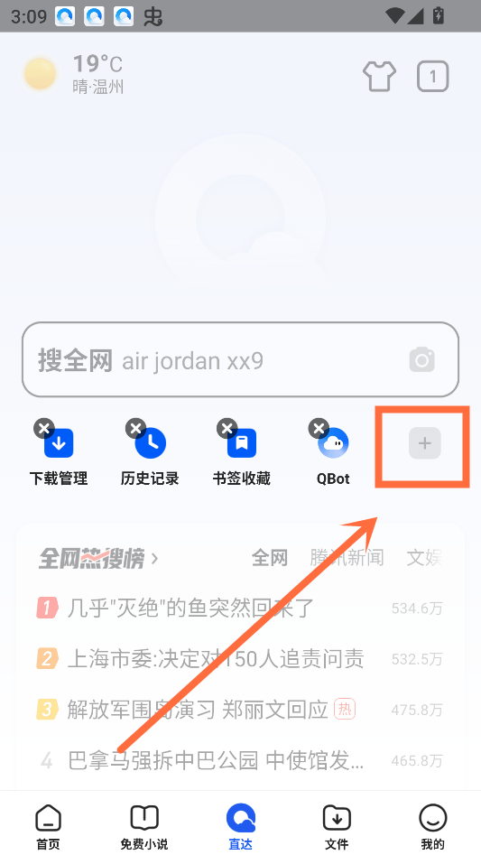 永不升级版QQ浏览器下载 v20.4.7.7047 安卓版 如何添加网站截图2