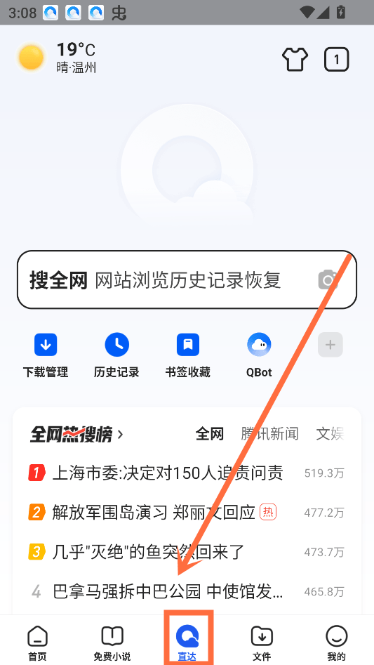 永不升级版QQ浏览器下载 v20.5.2.2047 安卓版 如何添加网站截图1