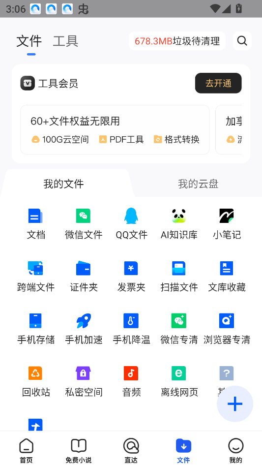 永不升级版QQ浏览器下载 v20.5.2.2063 安卓版 功能介绍4