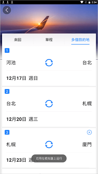 永安旅遊app官方版 v14.6安卓版