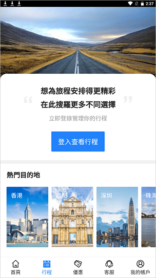 永安旅遊app官方版 v14.6安卓版