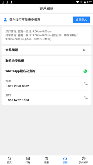 永安旅遊app官方版 v14.6安卓版