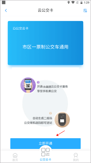 永康通app v1.1.9安卓版