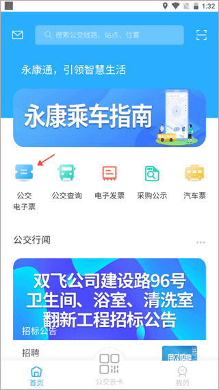 永康通app v1.1.9安卓版