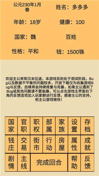 汉末征途 v1.2.8安卓版