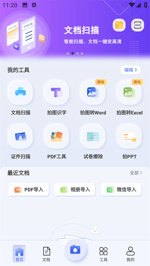 汉王扫描王最新版本 v3.11.31.218安卓版