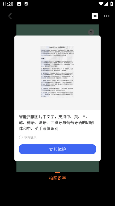汉王扫描王最新版本 v3.11.31.218安卓版