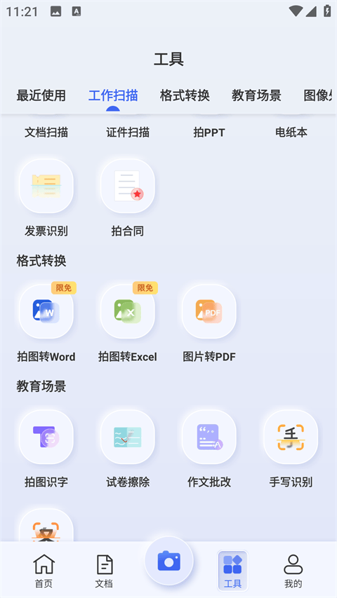 汉王扫描王最新版本 v3.11.31.218安卓版