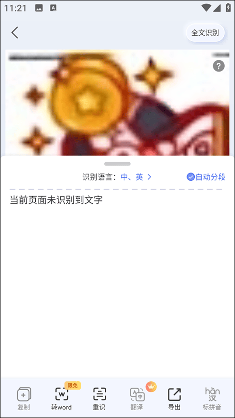 汉王扫描王最新版本 v3.11.31.218安卓版