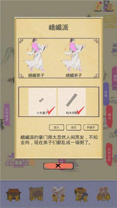 江湖中的我手机版 v4安卓版