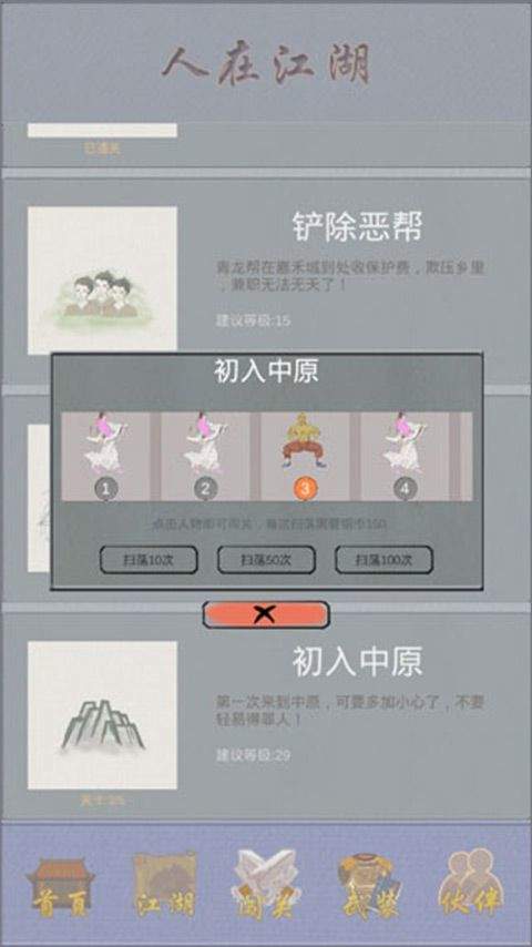 江湖中的我手机版 v4安卓版