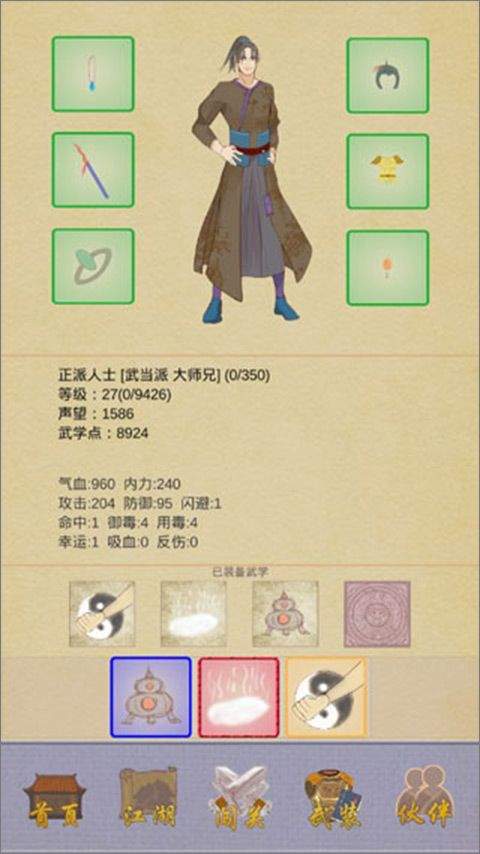 江湖中的我手机版 v4安卓版