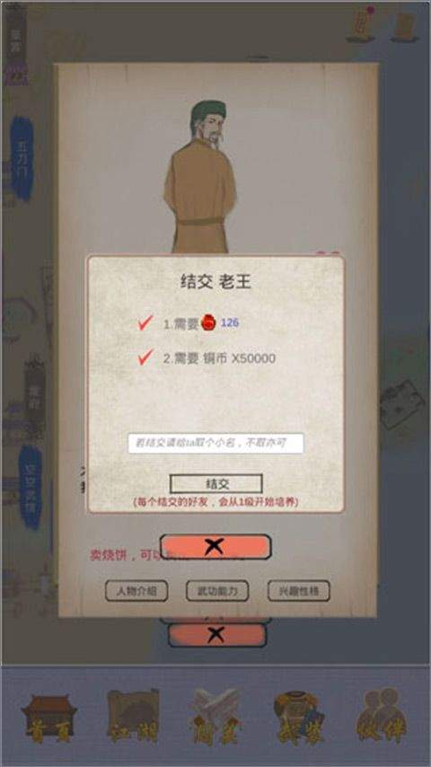江湖中的我手机版 v4安卓版
